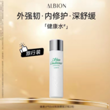 旗舰店出品！ALBION 澳尔滨 新一代健康水PRO爽肤精萃液55mL