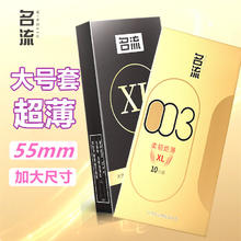 名流 003大号组合装 20只（玻尿酸*10+xl加大号*10）