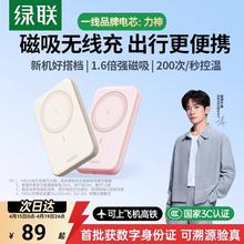 88VIP会员：绿联 PD20W快充 磁吸无线充电宝