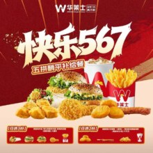 华莱士 快乐567五拼躺平补给餐