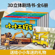 《小小车迷趣味3d立体剧场书》(全套6册）