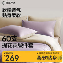 网易严选 100%新疆长绒棉 60支纯棉贡缎四件套 1.5m床（被套2*2.3m）