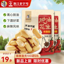 华味亨 麻辣味脱油花生米 420g*2袋