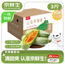 京鲜生 羊角蜜甜瓜 单果300g起 净重3斤 水果源头直发包邮