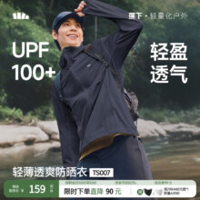 88VIP、天降礼金：蕉下 男士轻薄防晒衣 TS007 防泼水透气宽松防晒外套