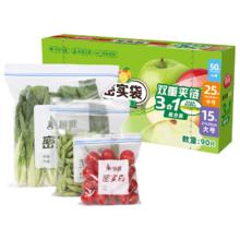 美丽雅 食品密封袋大中小共90只双链封口厨房冷冻收纳袋食品级保鲜密实袋 密封袋大中小号共90只