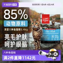 淘金币447.55：Orijen 渴望 六种鱼猫粮5.4kg