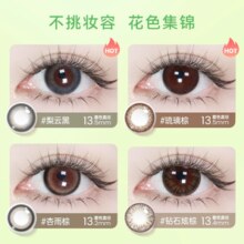 健康更安全！Hydron 海昌 星眸 美瞳隐形眼镜 半年抛 1片