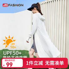 京东直采 冰凉长款防晒衣女 白色 均码 80-140斤