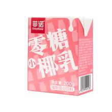 今日必买：菲诺 植物蛋白小椰乳椰汁200g*24盒