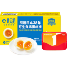 1号会员店 黄天鹅 可生食鸡蛋 10枚/530g礼盒装