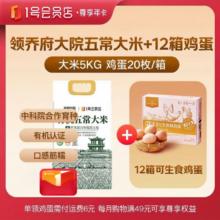 再降价：1号会员店尊享卡送有机五常大米5kg+12箱鸡蛋下载1号会员店可领