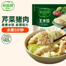 必品阁（bibigo）王水饺 芹菜猪肉1200g 约48只 早餐开学季饺子