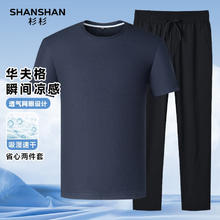 SHANSHAN杉杉 吸湿速干短袖T恤男 华夫格透气打底衫 2XL/185 藏青色+黑色裤子