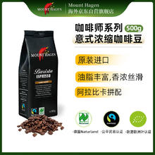 今日必买：MOUNT HAGEN 原装进口阿拉比卡咖啡豆 500g