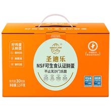 限移动端、京东百亿补贴：圣迪乐村 源头直发 可生食新鲜鸡蛋礼盒装 30枚1500g