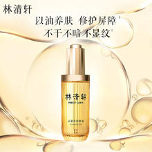 再降价：林清轩 山茶花3.0润肤油 50ml 面部精华油 于适同款
