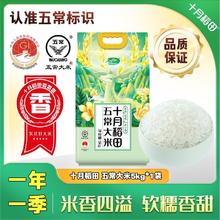 十月稻田 五常大米 5kg*1袋