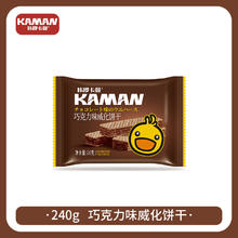 咔啰卡曼 芝士巧克力威化饼干0反式脂肪酸夹心酥脆独立小包装零食