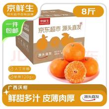 京鲜生 广西沃柑 净重8斤装 单果120g+