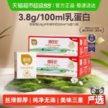 再降价、88VIP：百菲酪 水牛纯牛奶 3.8g蛋白 200ml 32盒