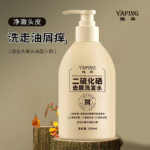 YAPING二硫化硒去屑止痒洗发水蓬松控油清爽洗发露滋润平衡水油