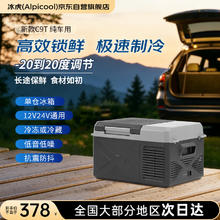 冰虎 C9进取版DC 迷你车载冰箱 457mm长 320mm宽 269mm高