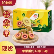 Zespri 佳沛 宝石红™奇异果 10粒 （优选果103-114g）