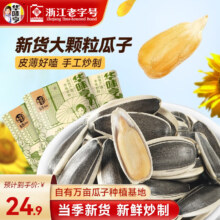 华味亨 葵瓜子 1500g 多口味袋装 坚果炒货大颗粒香瓜子 500g原味*3斤