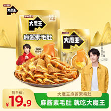 限移动端：盐津铺子 大魔王魔芋Q爽素毛肚火锅毛肚小零食小吃休闲食品 经典麻酱味450g