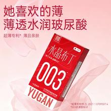 羽感水晶布丁 超薄玻尿酸避孕套 女性套套 水润安全套
