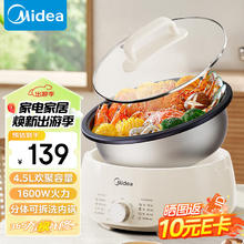 美的 分体式可拆洗 MC-HGE3026 电火锅 白色