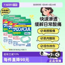 Hisamitsu 日本久光撒隆巴斯镇痛膏药腰肩止痛膏贴腰酸痛贴140片*3
