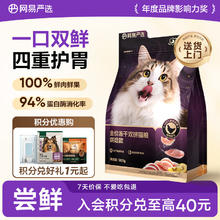 网易严选 全价冻干双拼紫金烘焙猫粮 500g