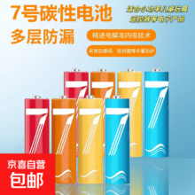 彩虹电池 5号7号AA碳性电池 1.5V 8粒 计算器钟表玩具适用