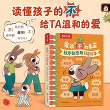 乐乐趣2-4岁儿童秩序敏感期引导绘本书籍