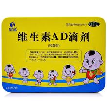 星鲨 维生素AD滴剂小儿手足抽搐症夜盲症预防治疗60粒