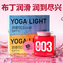 羽感 布丁润滑安全套26只（水晶布丁2只+003颗粒12只+003水润12只）