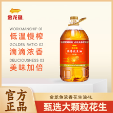 金龙鱼浓香花生油 4L 物理压榨一级纯正植物油