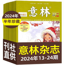 《意林》2024年17-20期（4本）