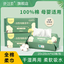 优可柔 洗脸巾一次性100%纯棉洗脸巾母婴可用干湿两用柔软亲肤洁面棉柔巾