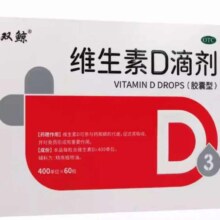 双鲸 维生素D滴剂 400IU*60粒/盒 3盒装