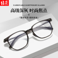 再降价：目匠 深灰多边近视眼镜框 Y6611 配1.67防蓝光0-1000度 超轻TR修颜镜架