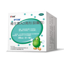 伊可新 维生素AD滴剂（胶囊型）0-1岁 50粒*4件