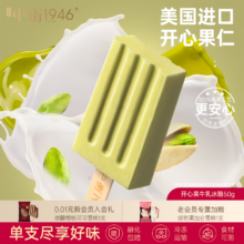 中街1946 小棒支系列 单支装 50g 任选拍20件 赠8支冰棍+5支mini奶冰