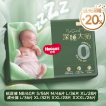 88VIP：好奇 深睡大师 NB码 纸尿裤 60片