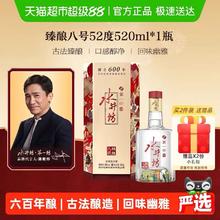 水井坊 梁朝伟推荐-水井坊 臻酿八号 52度520ml*1瓶 浓香型白酒