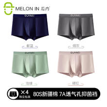 MELON IN 80S纯棉内裤男 7A级抗菌 4条