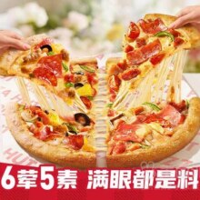 必胜客 超级大满贯双拼披萨手拍普装兑换券 1张