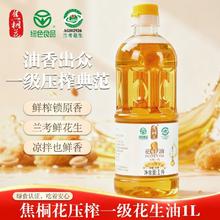 焦桐花 物理压榨 花生油